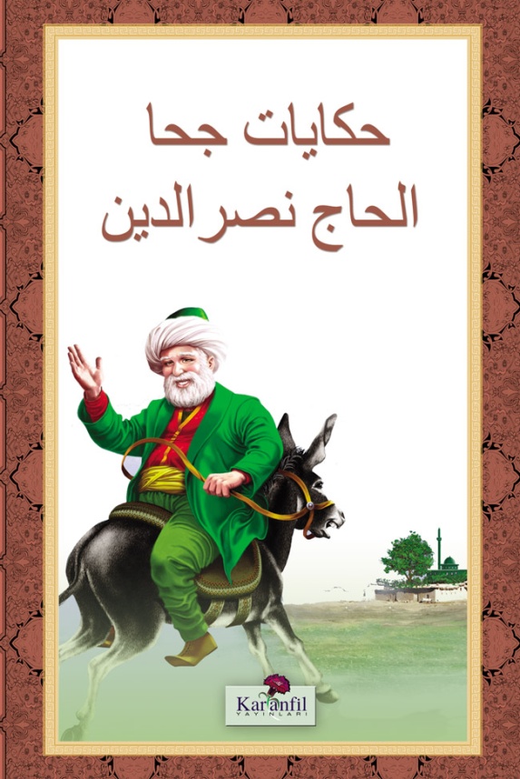 Nasreddin Hoca Kikayeleri (Arapça)